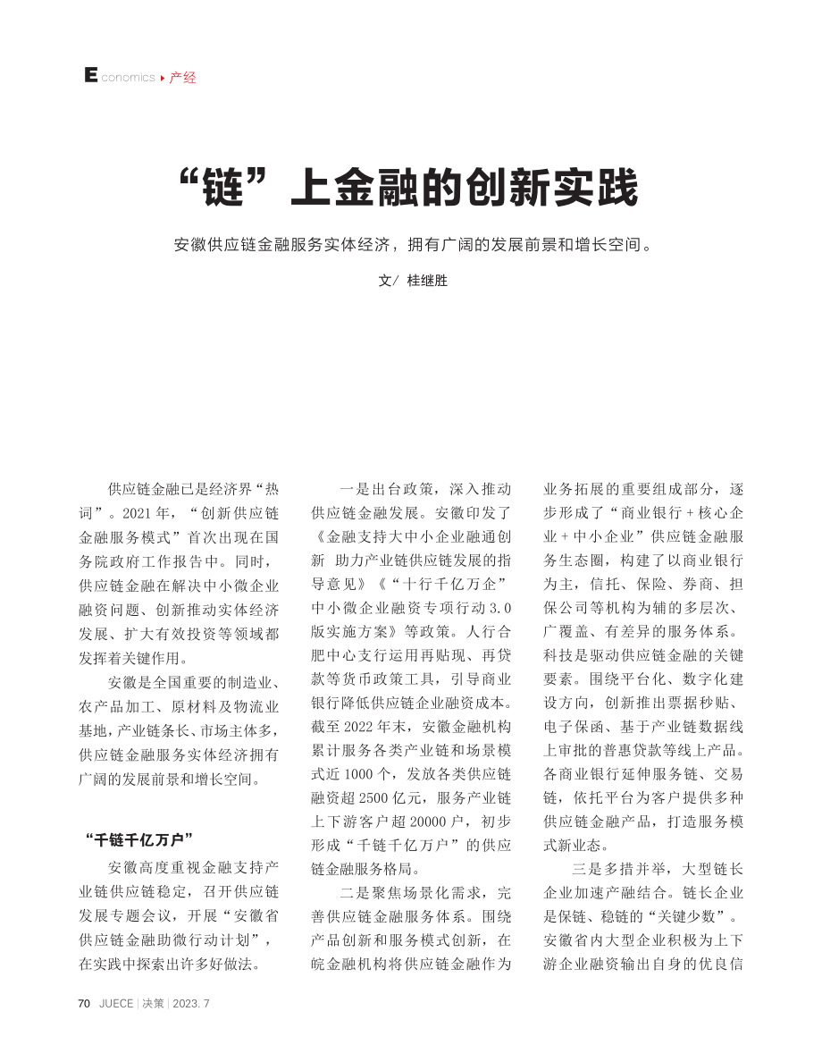 “链”上金融的创新实践.pdf_第1页