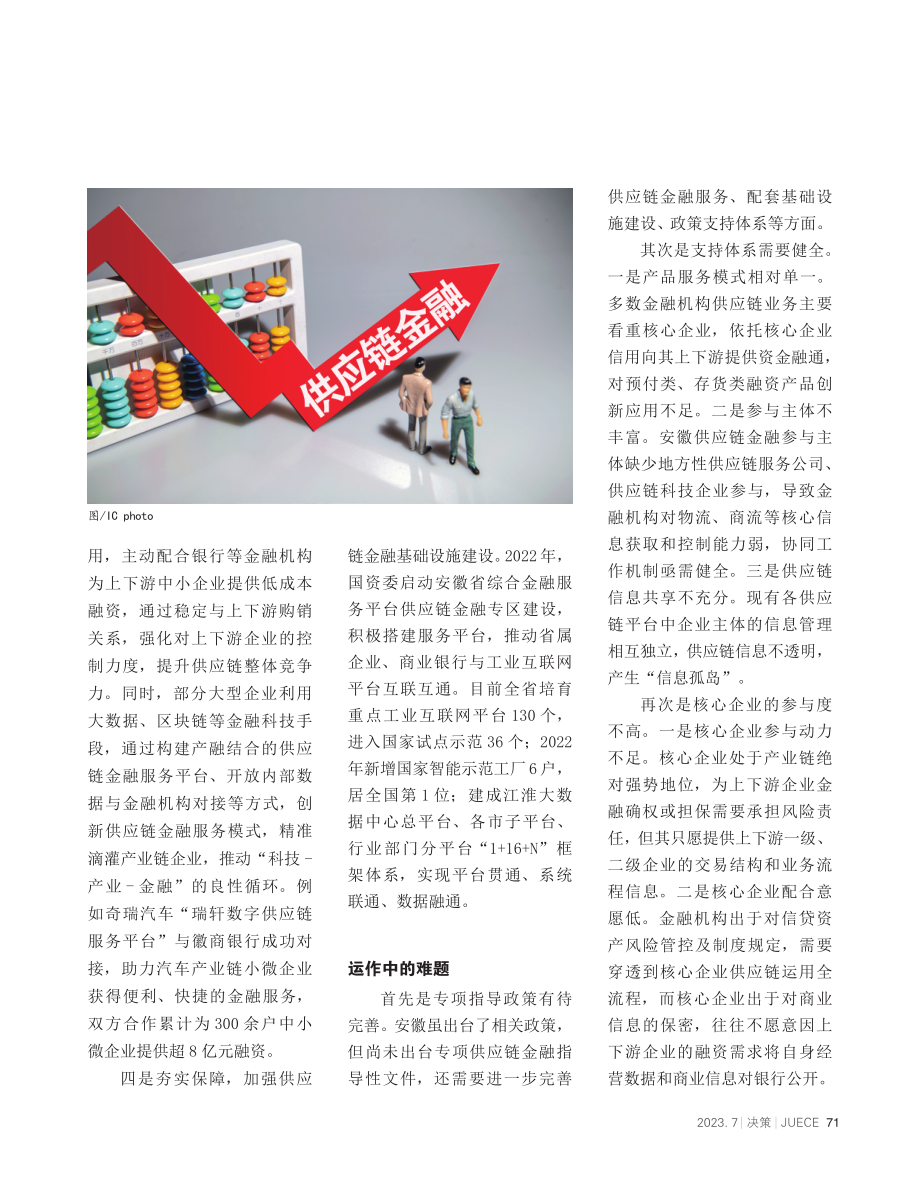 “链”上金融的创新实践.pdf_第2页