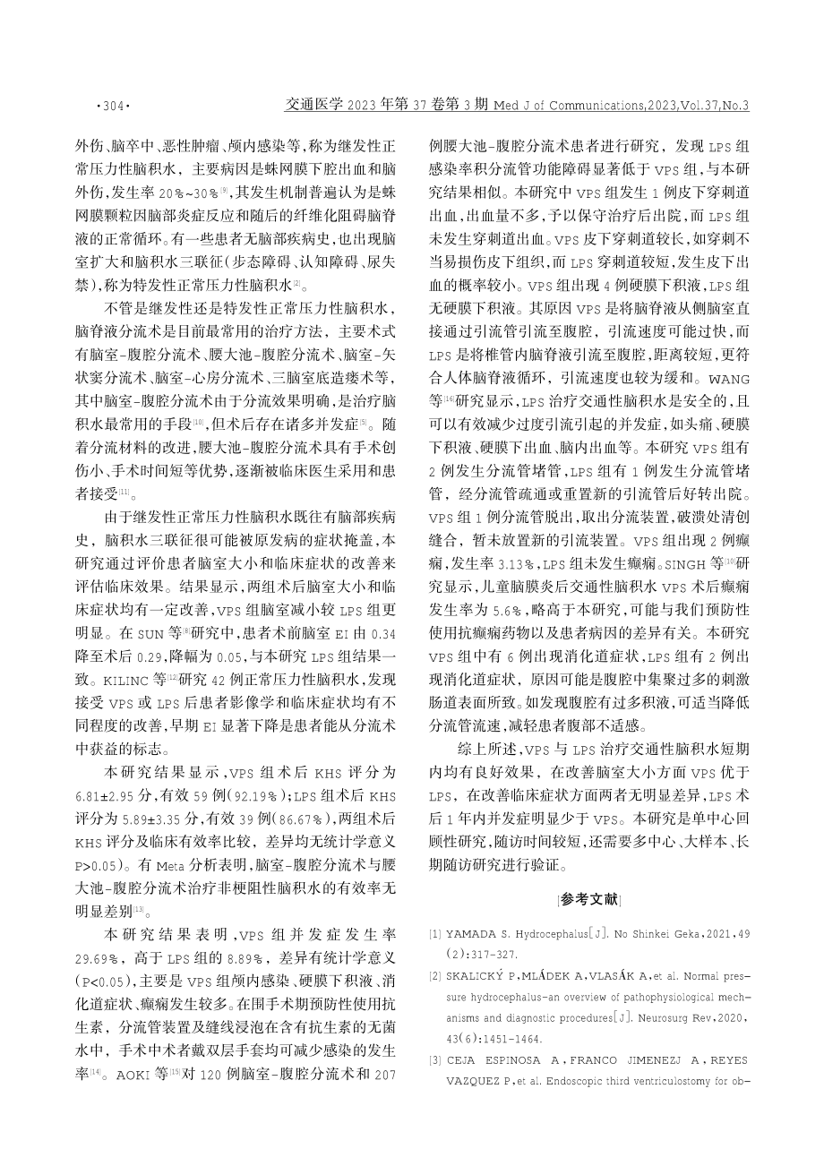 VPS与LPS治疗正常压力性脑积水短期临床疗效及并发症比较.pdf_第3页