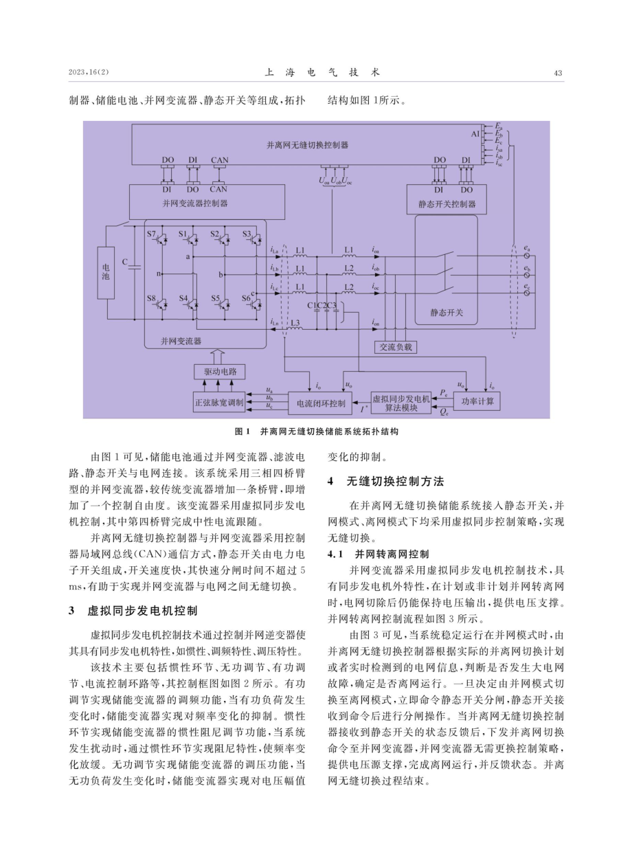 并离网无缝切换储能系统的控制.pdf_第2页