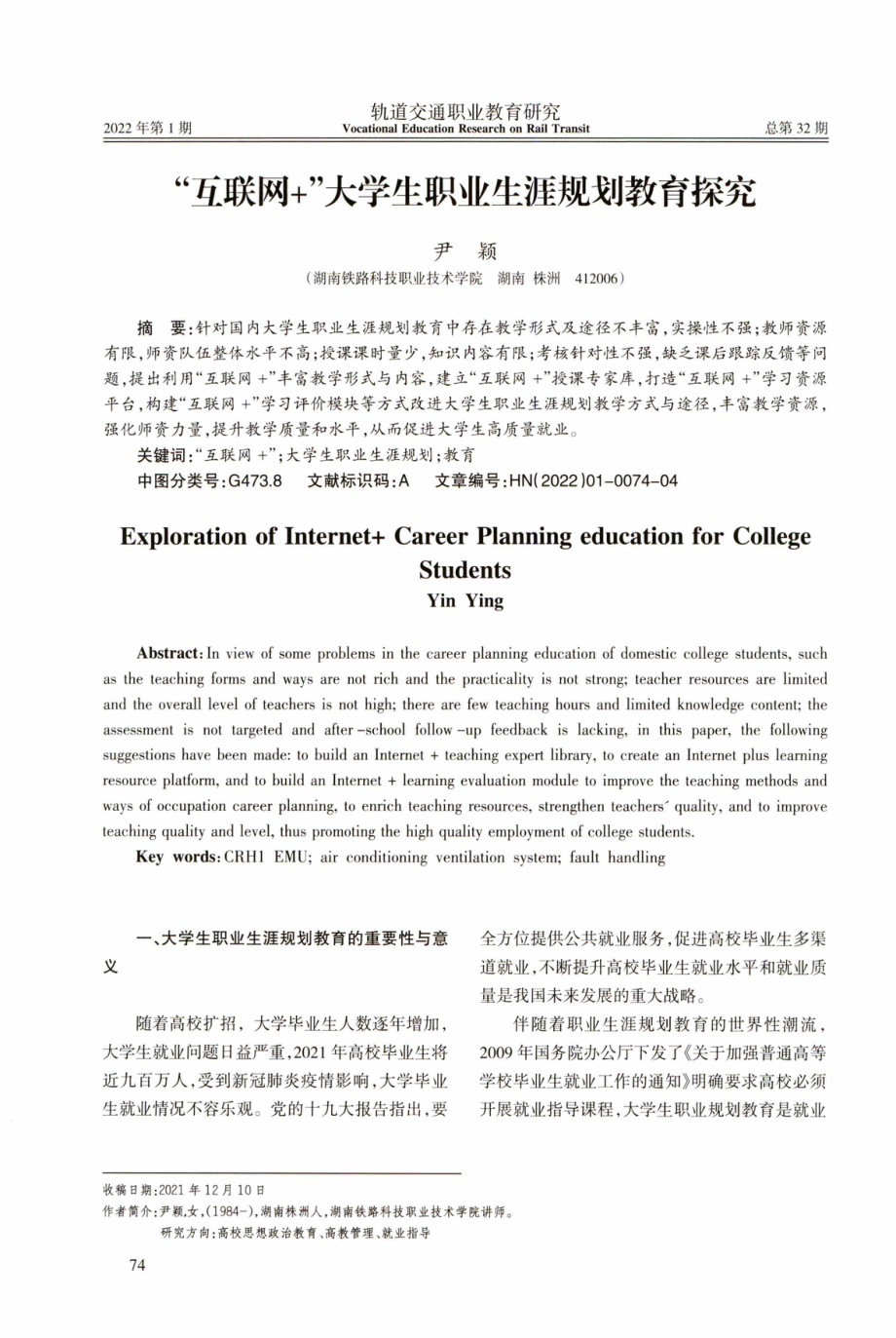 “互联网%2B”大学生职业生涯规划教育探究.pdf_第1页