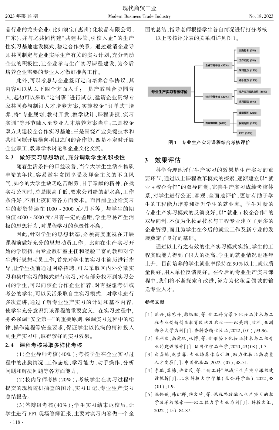 “就业+校企合作双导向制”专业生产实习模式探索.pdf_第3页