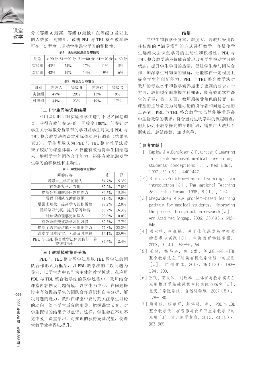 PBL与TBL整合教学法在高中生物教学中的应用.pdf_第3页