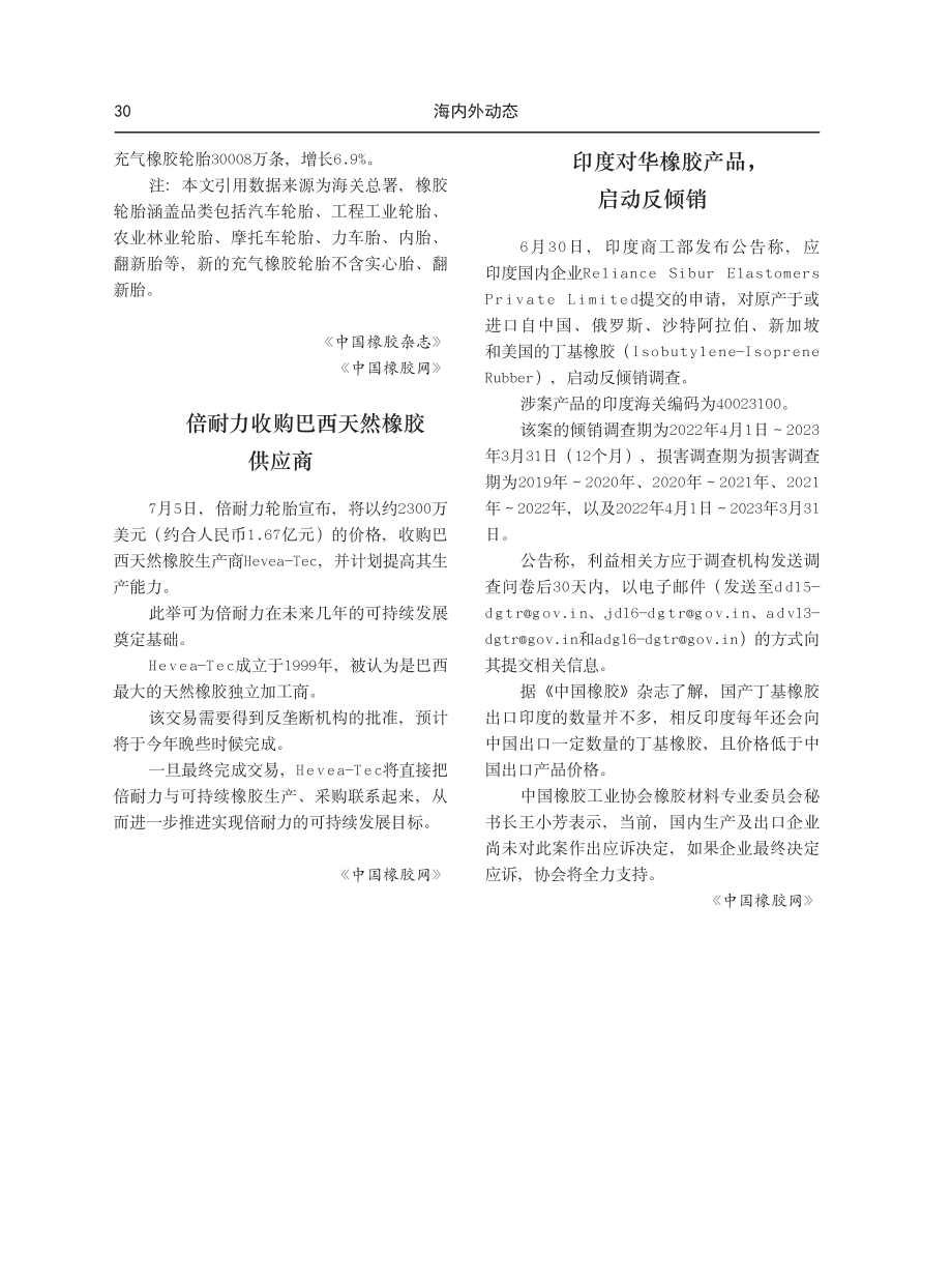 倍耐力收购巴西天然橡胶供应商.pdf_第1页