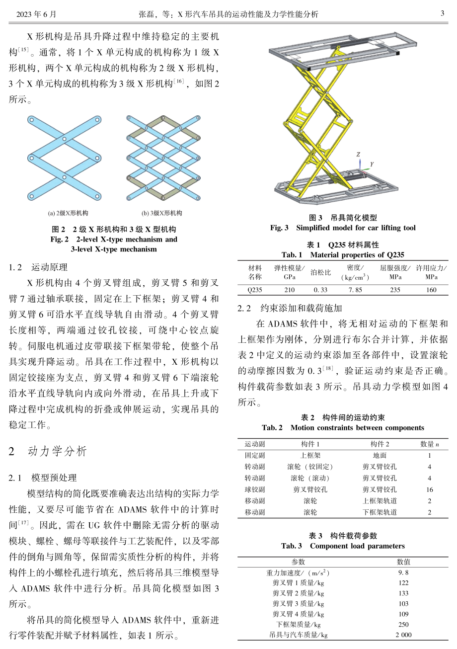 X形汽车吊具的运动性能及力学性能分析.pdf_第3页