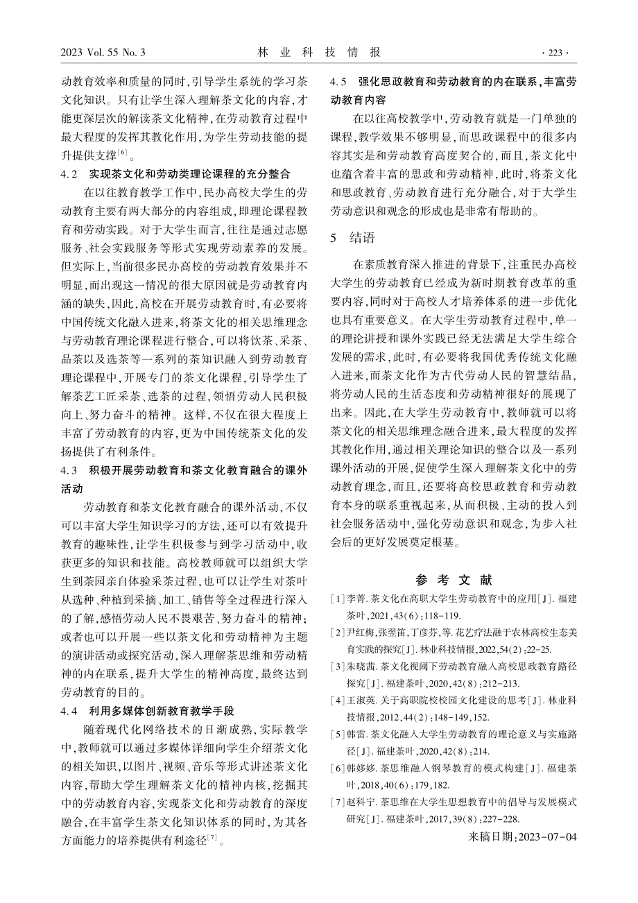 茶思维在民办高校大学生劳动教育中的倡导与发展模式研究.pdf_第3页