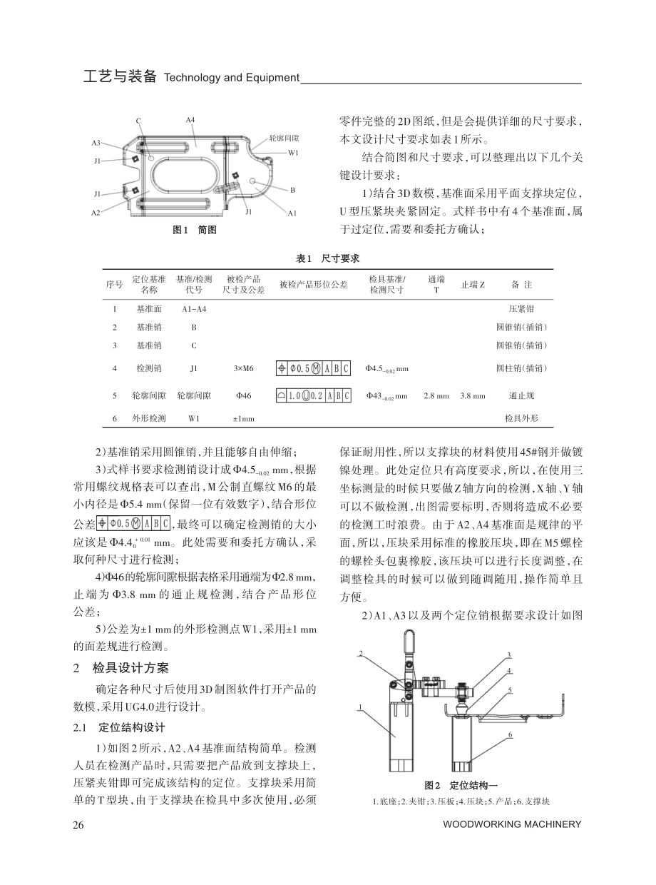 BCM安装支架焊合检具方案设计.pdf_第2页