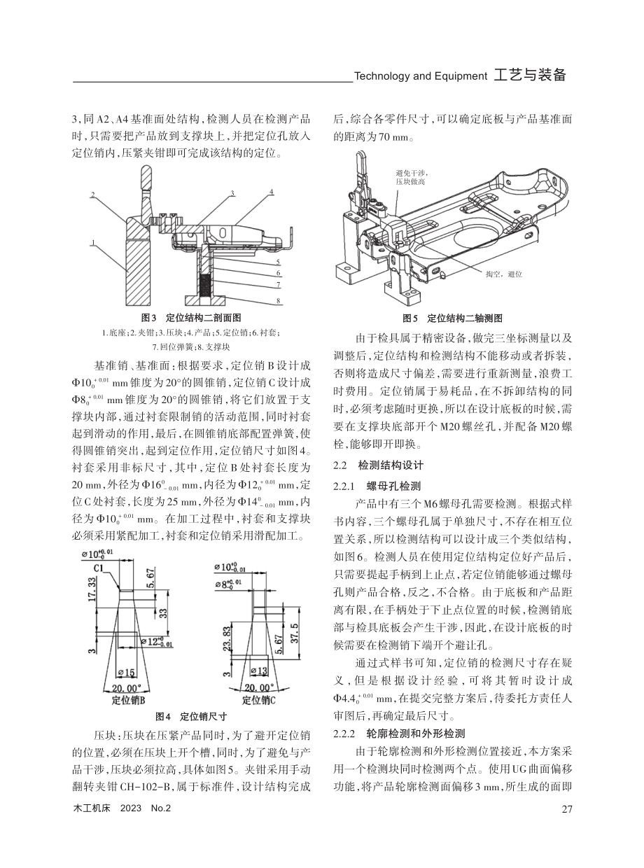 BCM安装支架焊合检具方案设计.pdf_第3页