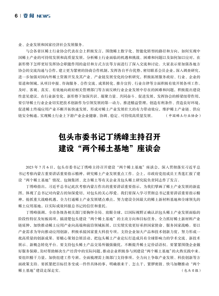 “数智化赋能·助力稀土产业转型升级”交流研讨会成功召开.pdf_第2页