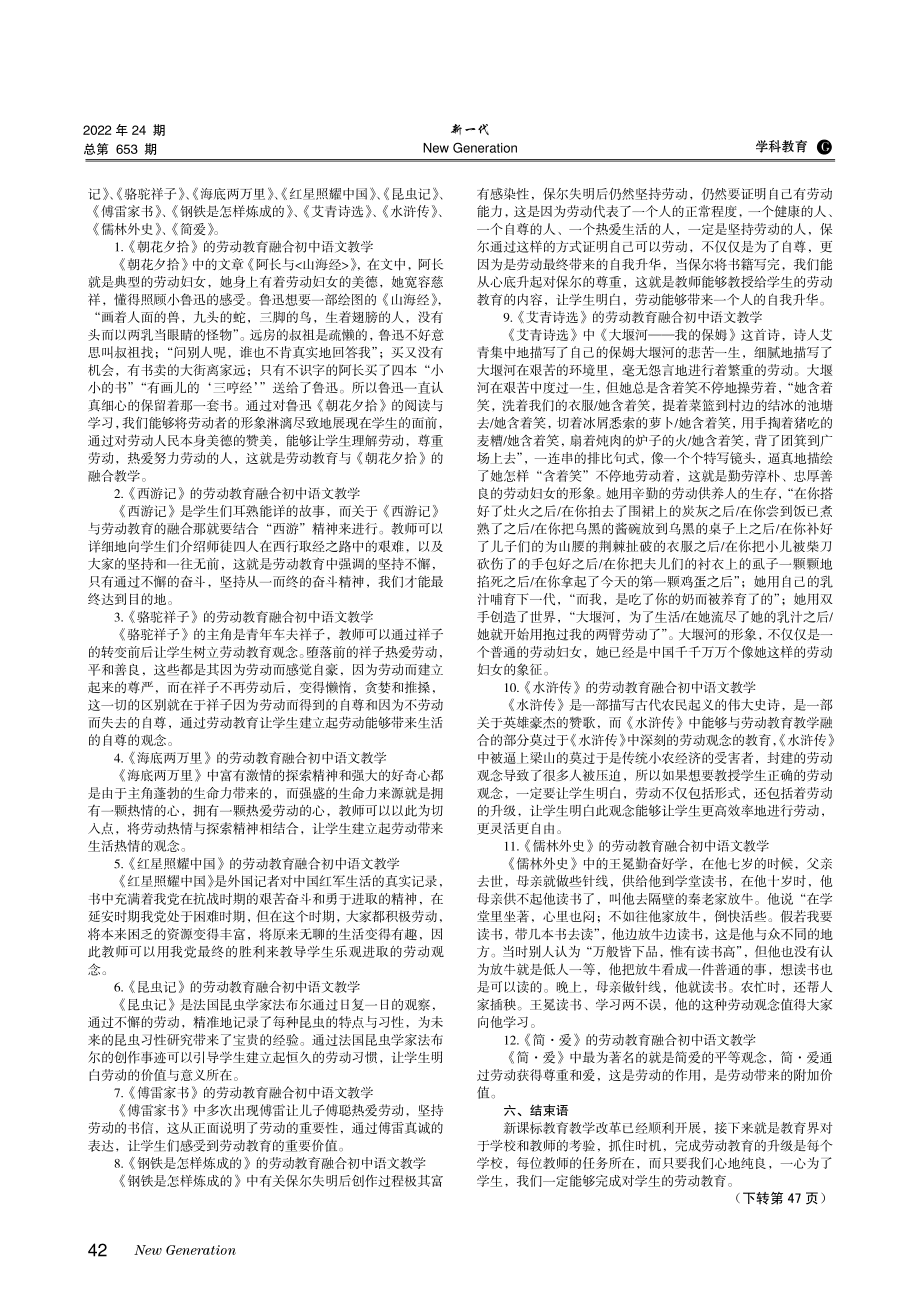 2022版新课标下初中语文名著教学中渗透劳动教育的融合研究.pdf_第2页