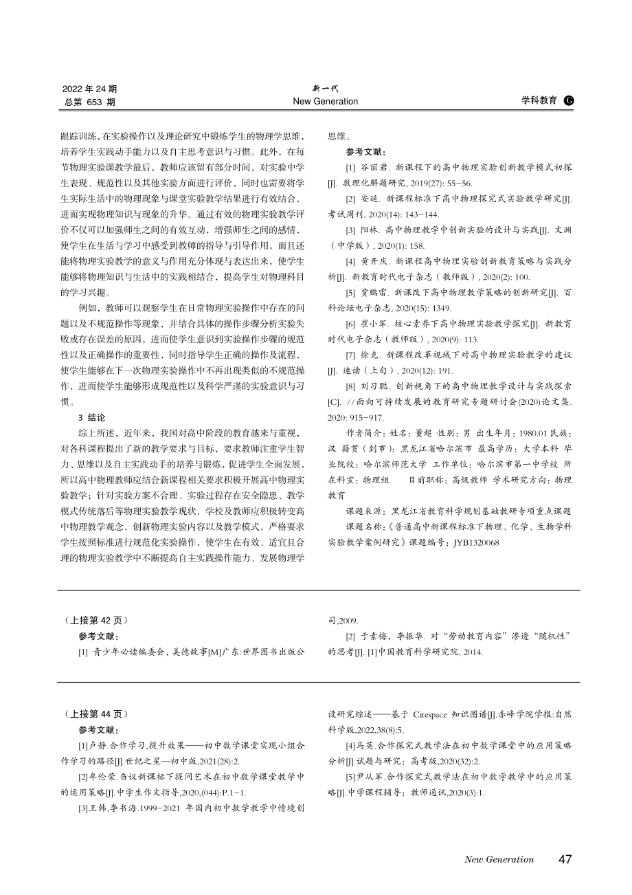 2022版新课标下初中语文名著教学中渗透劳动教育的融合研究.pdf_第3页