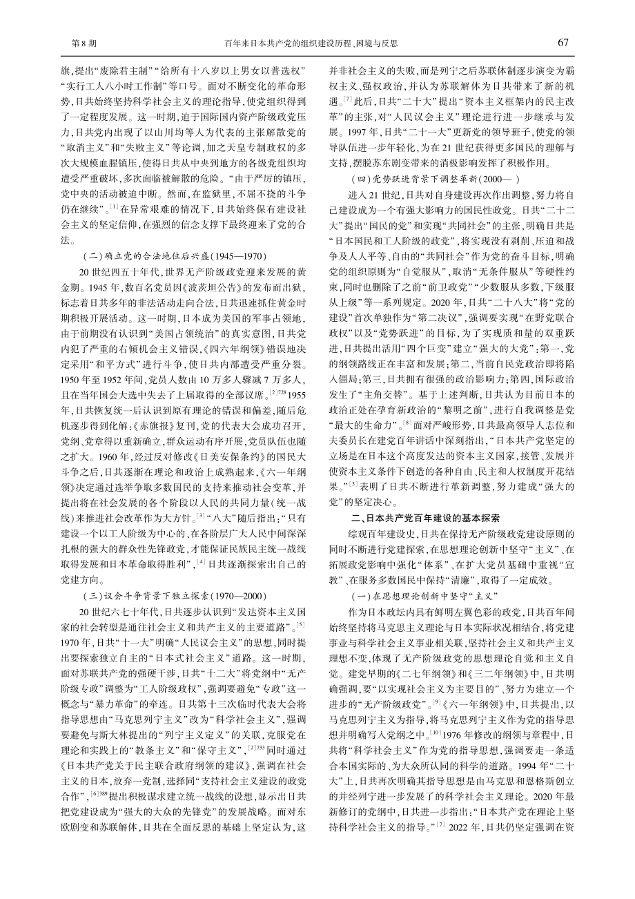 百年来日本共产党的组织建设历程、困境与反思.pdf_第2页