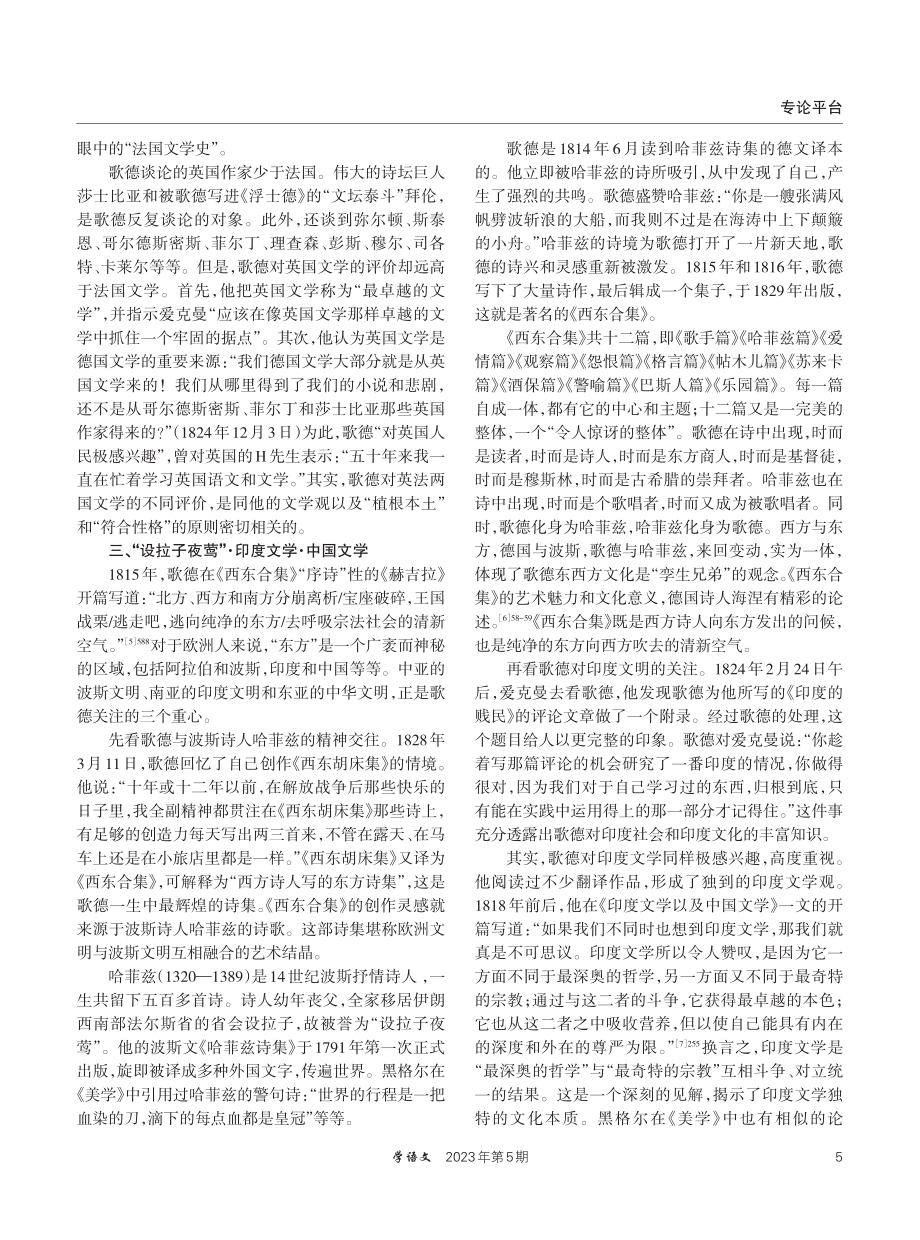 “我喜欢环视四周的外国民族情况”——《歌德谈话录》阅读之五.pdf_第3页