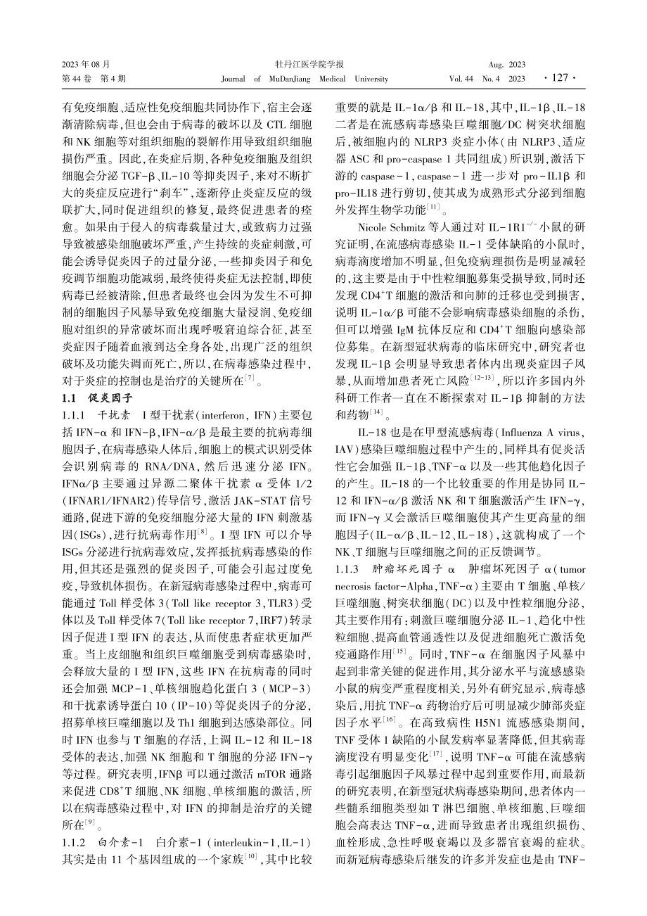 病毒感染与细胞因子风暴.pdf_第2页