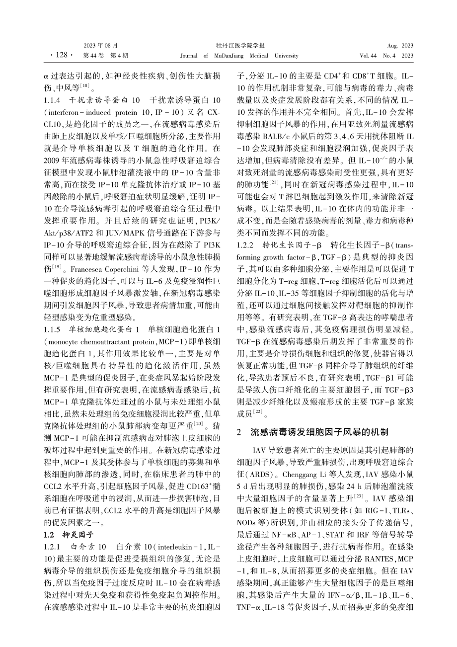 病毒感染与细胞因子风暴.pdf_第3页