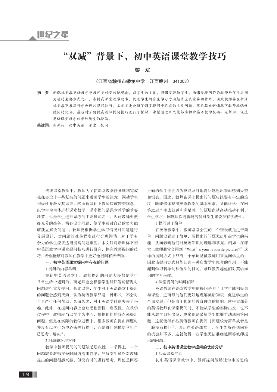 “双减”背景下%2C初中英语课堂教学技巧.pdf_第1页