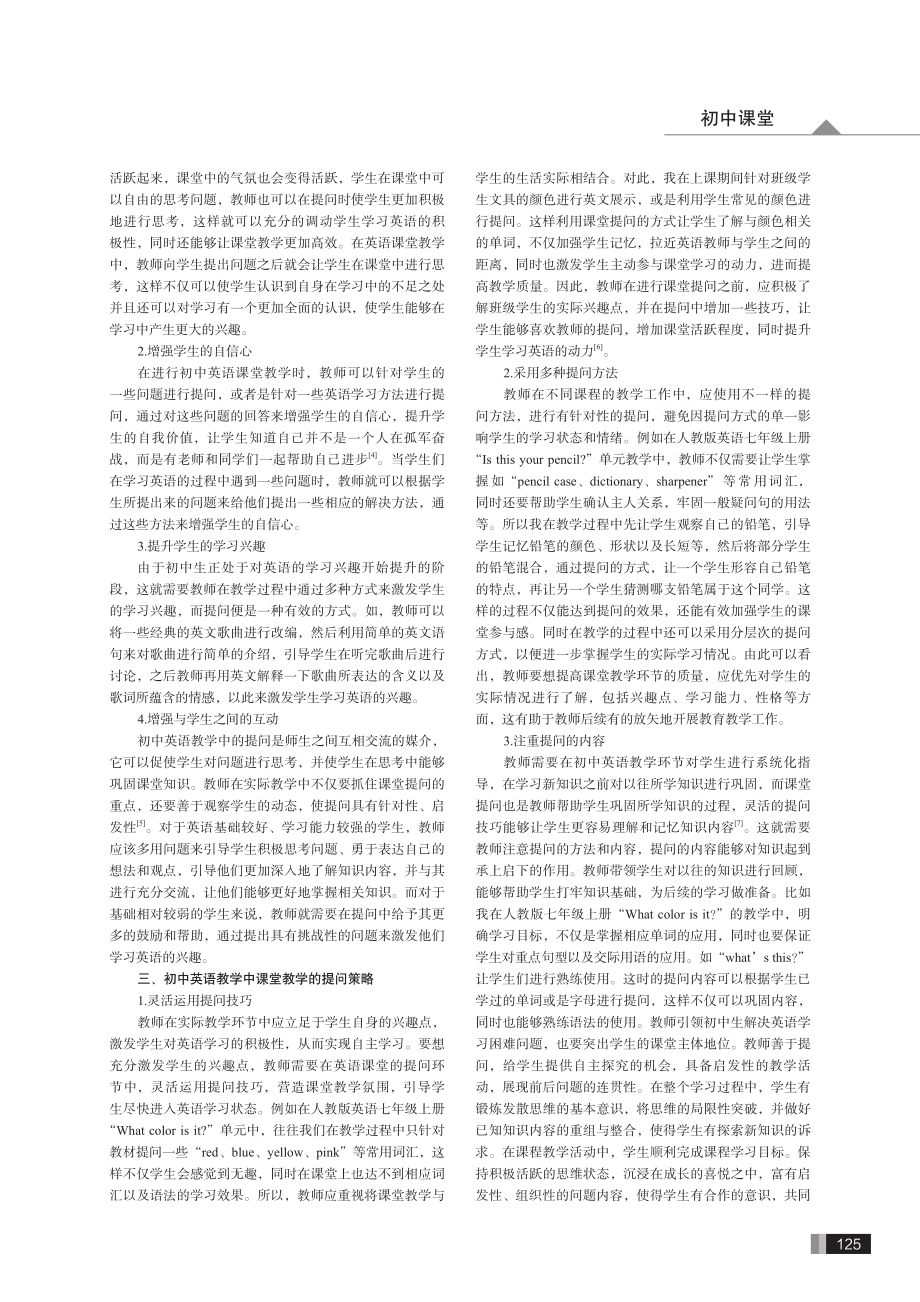 “双减”背景下%2C初中英语课堂教学技巧.pdf_第2页