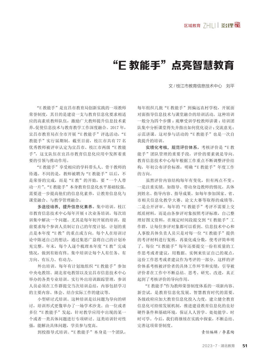 “E教能手”点亮智慧教育.pdf_第1页