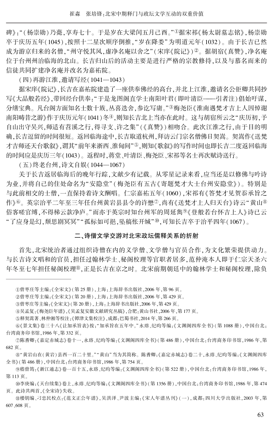 北宋中期释门与政坛文学互动的双重价值--以天台宗释长吉交游与创作为中心.pdf_第3页