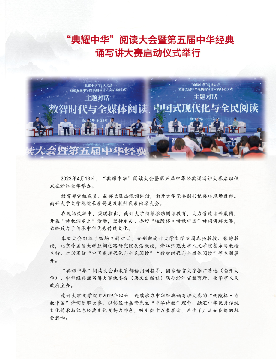 “典耀中华”阅读大会暨第五届中华经典诵写讲大赛启动仪式举行.pdf_第1页