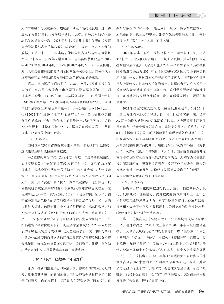 “用数字说话”提升经济报道影响力策略.pdf_第2页