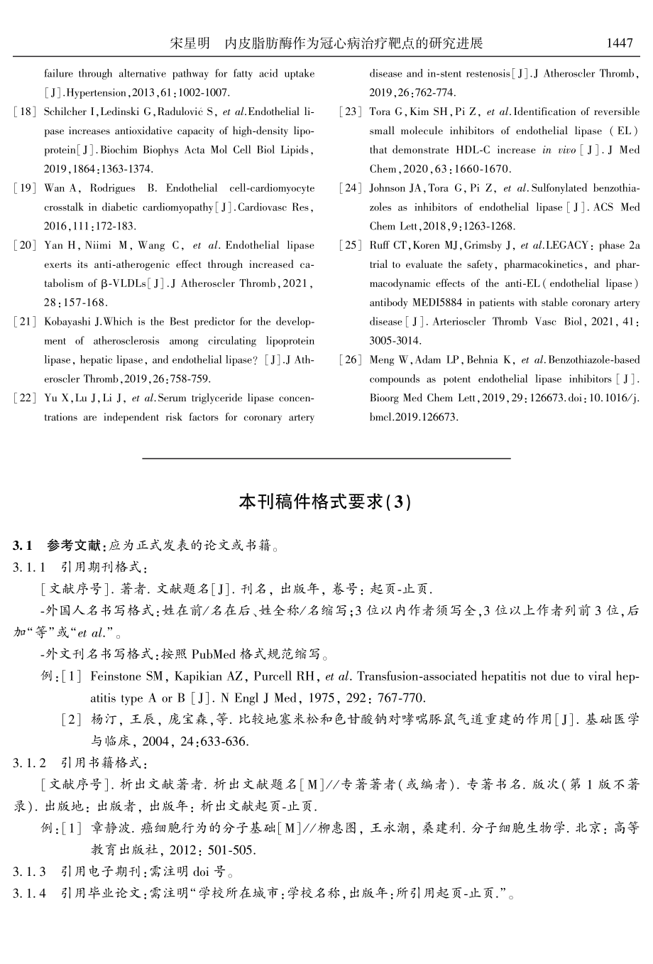 本刊稿件格式要求%283%29.pdf_第1页