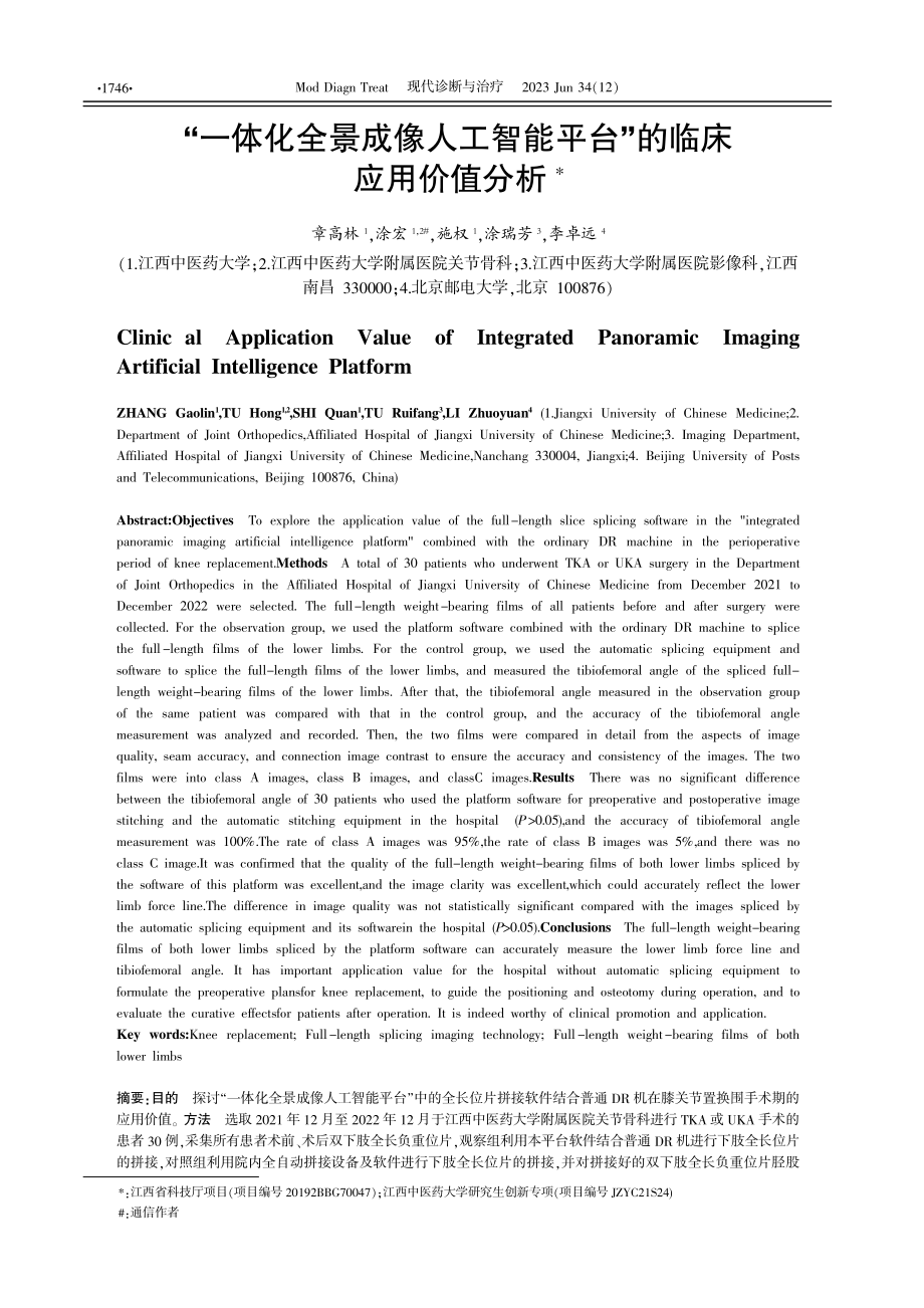 “一体化全景成像人工智能平台”的临床应用价值分析.pdf_第1页