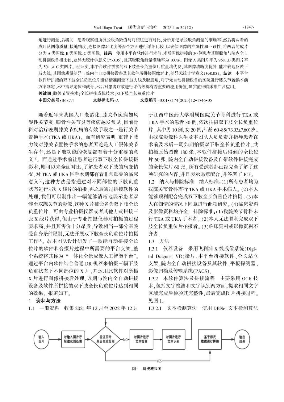 “一体化全景成像人工智能平台”的临床应用价值分析.pdf_第2页