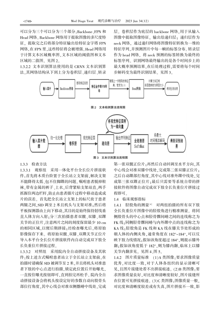 “一体化全景成像人工智能平台”的临床应用价值分析.pdf_第3页