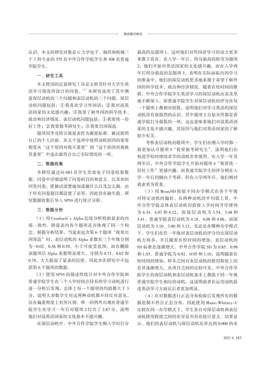 不同办学模式下学生英语学习动机的比较研究——以G大学中外合作学院与普通学院为例.pdf_第2页