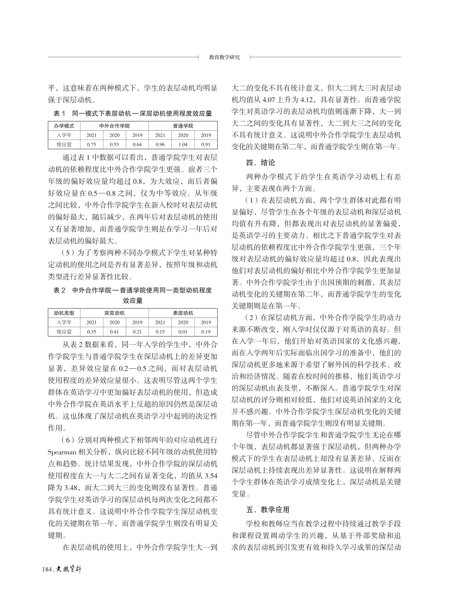 不同办学模式下学生英语学习动机的比较研究——以G大学中外合作学院与普通学院为例.pdf_第3页