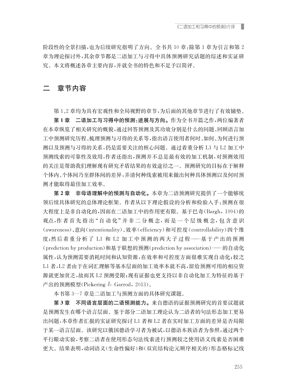 《二语加工和习得中的预测》介评.pdf_第2页