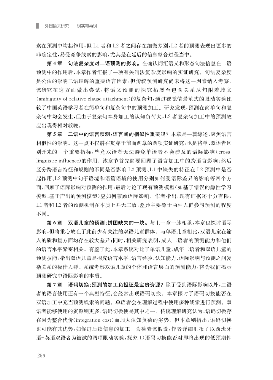 《二语加工和习得中的预测》介评.pdf_第3页