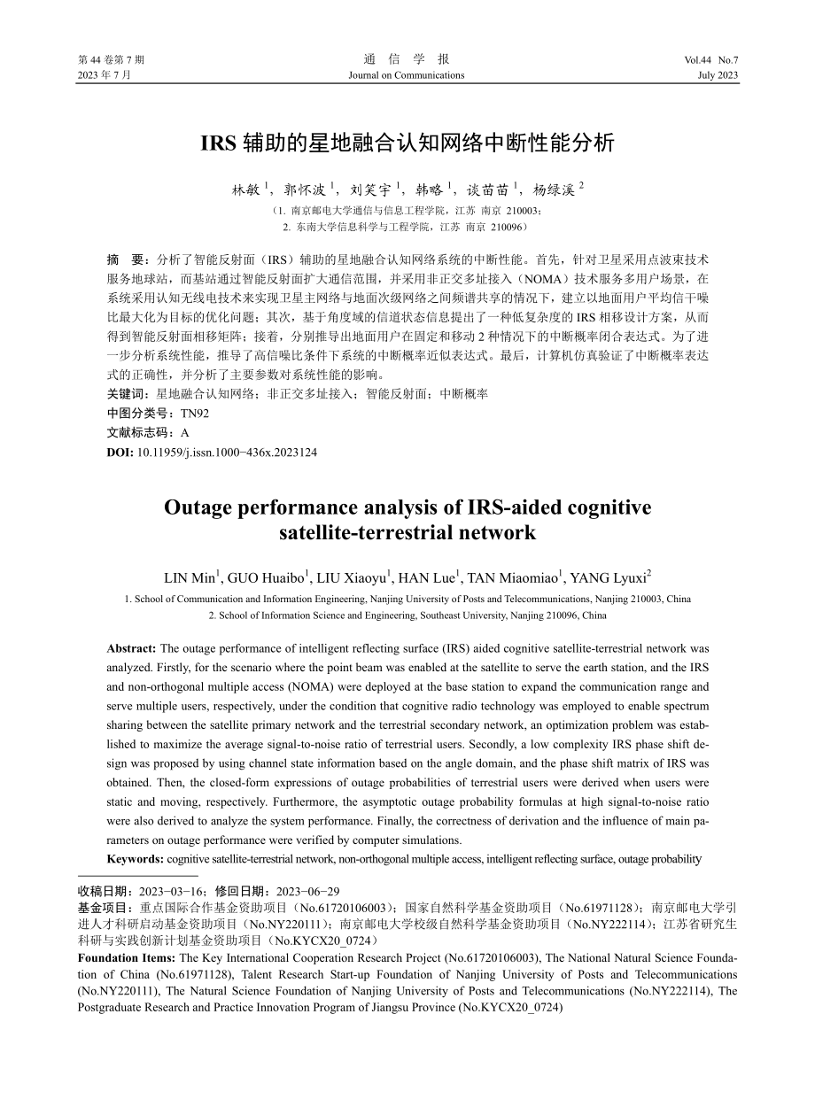 IRS辅助的星地融合认知网络中断性能分析.pdf_第1页