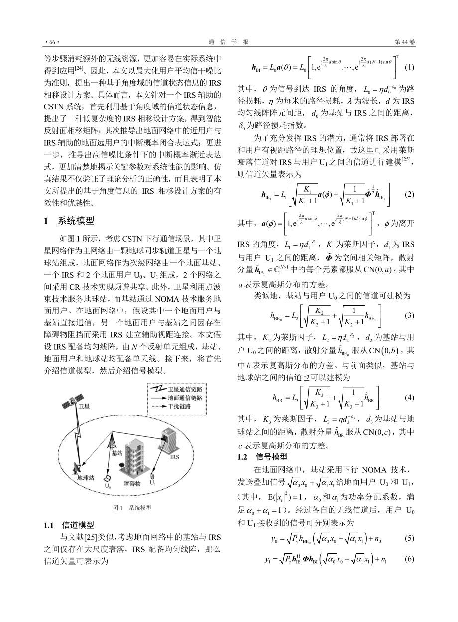 IRS辅助的星地融合认知网络中断性能分析.pdf_第3页