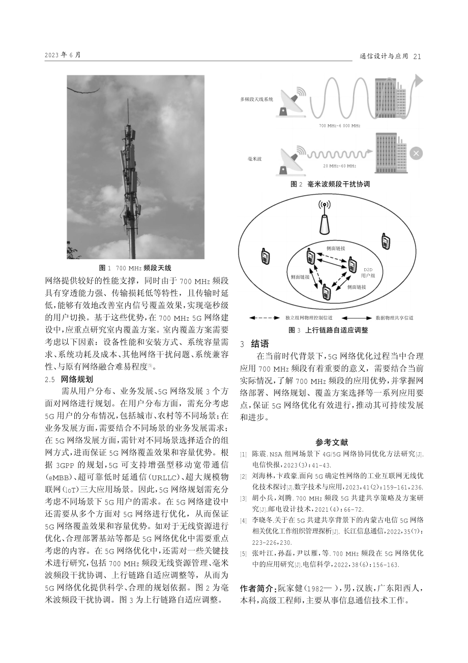 700 MHz频段在5G网络优化中的应用分析.pdf_第3页