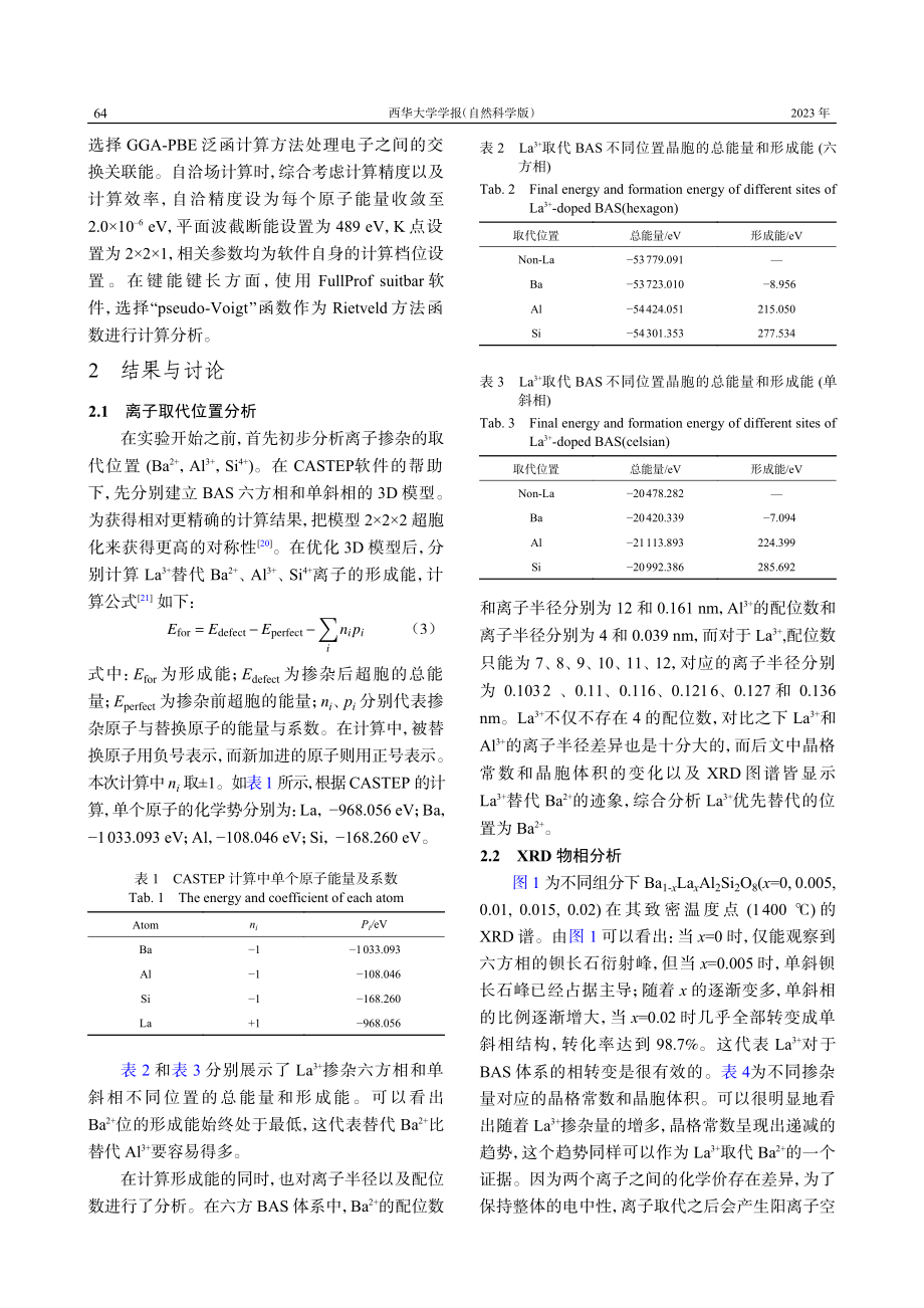 La%5E%283 %29掺杂BaAl_%282%29Si_%282%29O_%288%29陶瓷的结构及微波介电性能.pdf_第3页