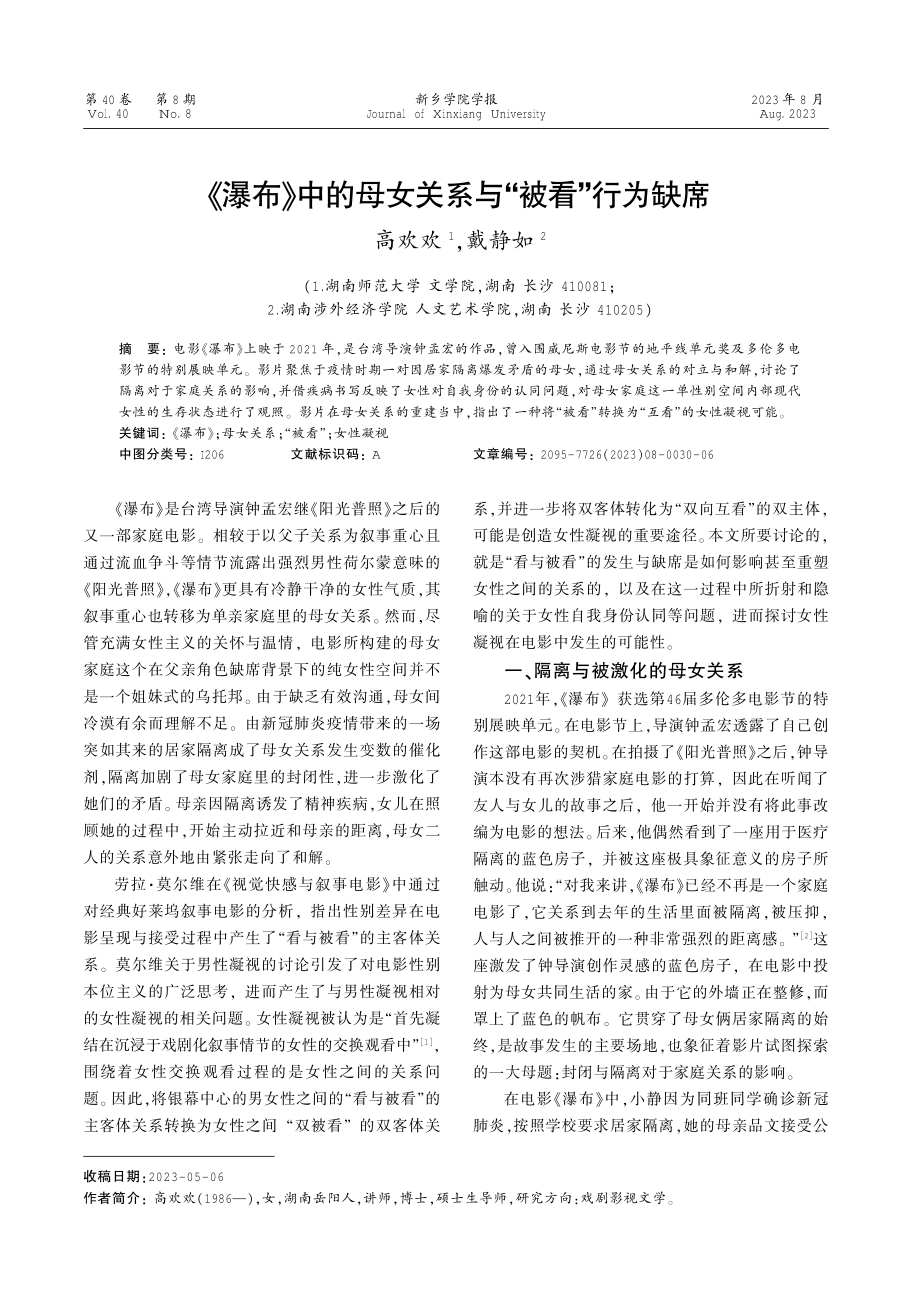 《瀑布》中的母女关系与“被看”行为缺席.pdf_第1页