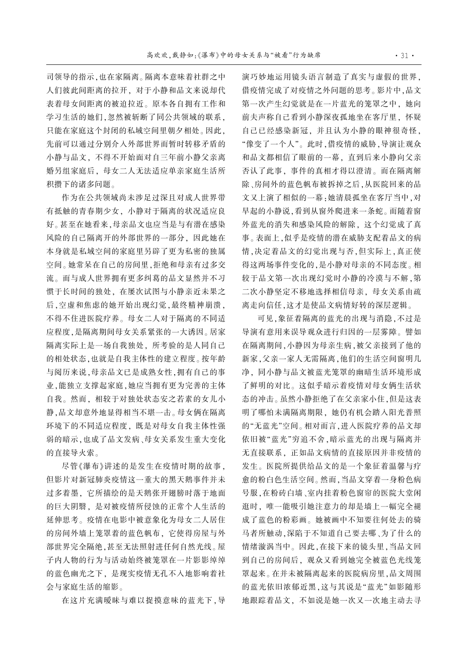 《瀑布》中的母女关系与“被看”行为缺席.pdf_第2页