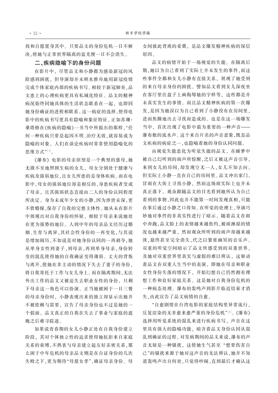 《瀑布》中的母女关系与“被看”行为缺席.pdf_第3页