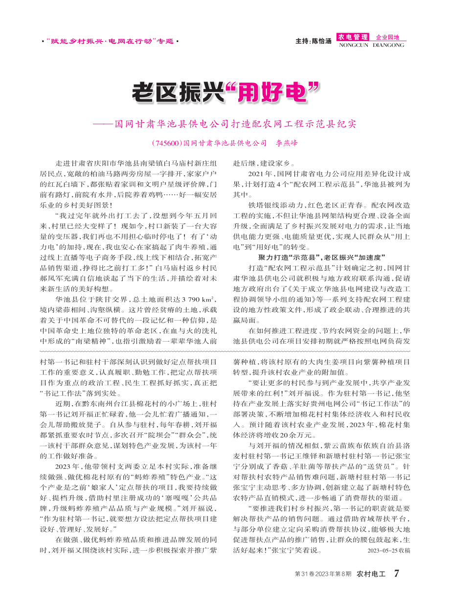 “书记工作法”助力乡村振兴——南方电网贵州电网公司以“党组织书记负责制”加强乡村振兴帮扶工作.pdf_第2页