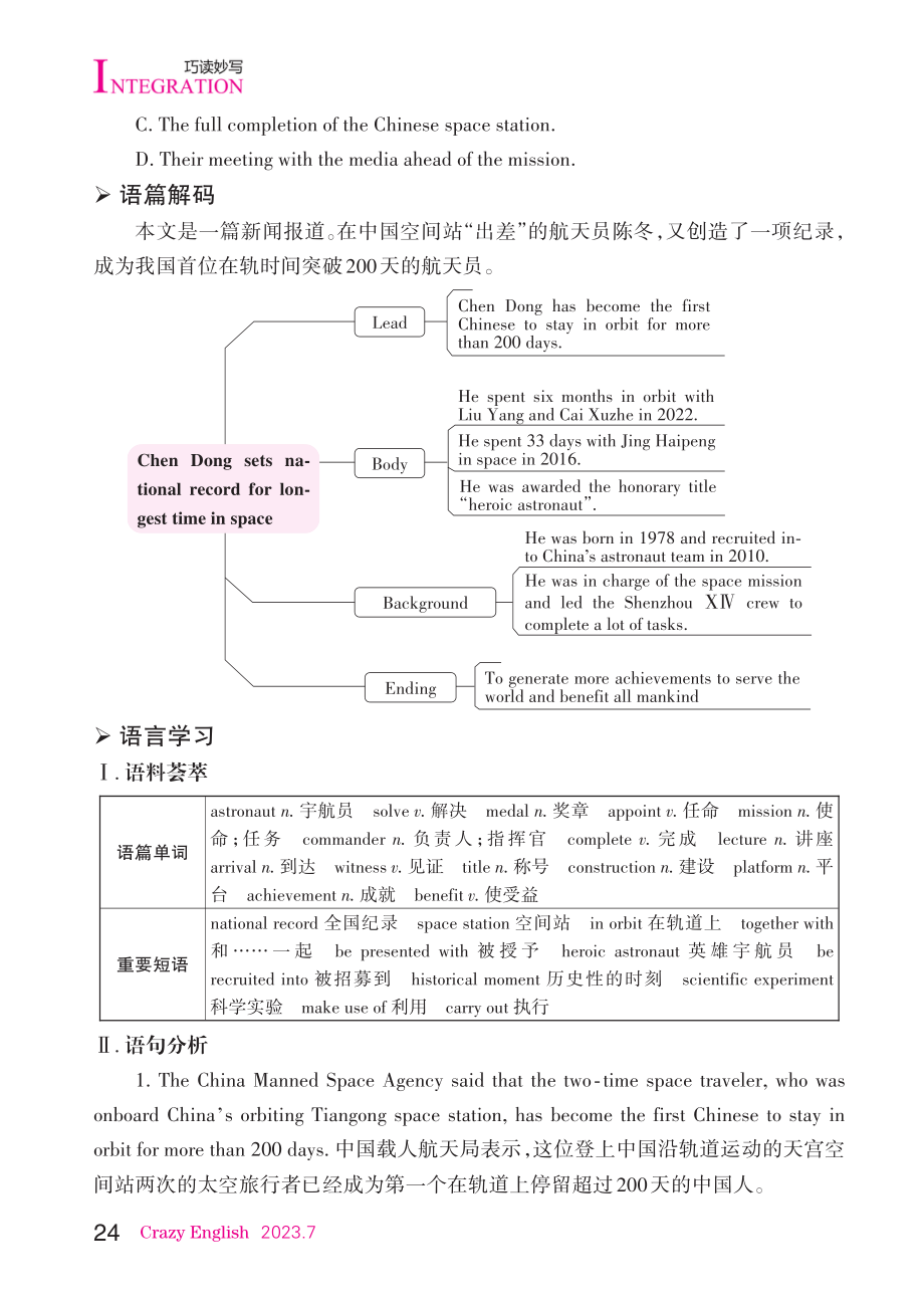 陈冬创中国航天员在轨最长纪录.pdf_第3页