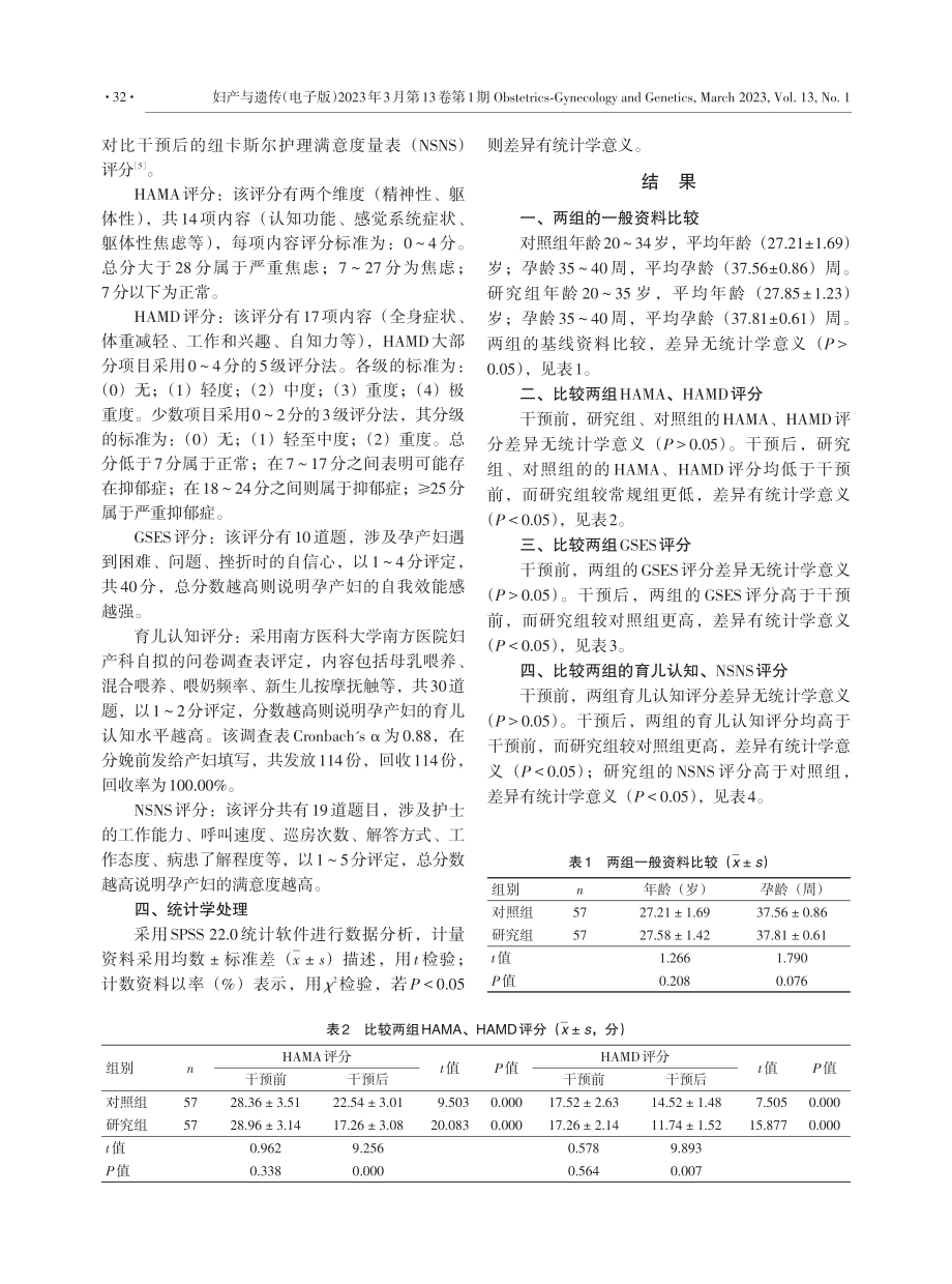 产前照护中应用情绪释放疗法对孕产妇的干预价值.pdf_第3页