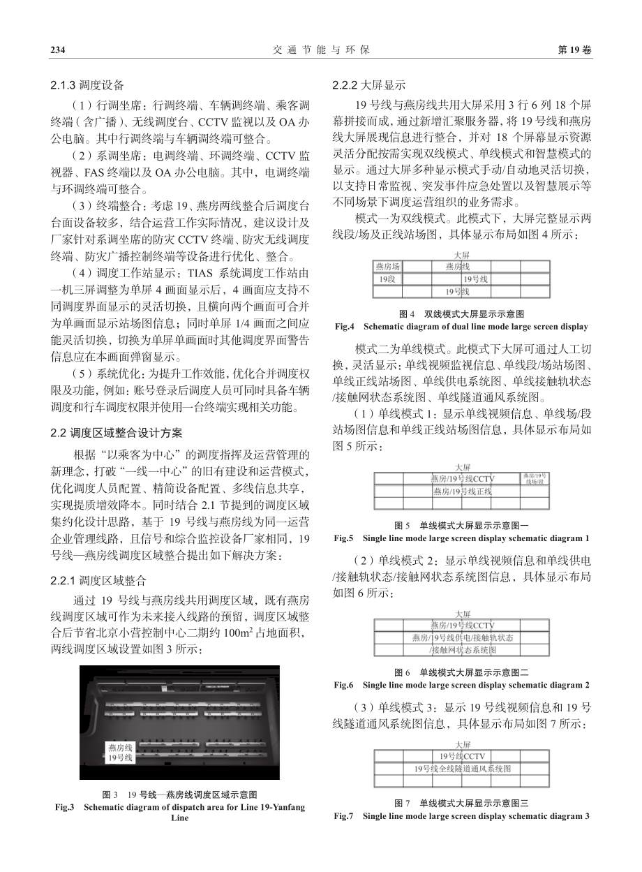 城市轨道交通中心调度区域集约化设计浅析.pdf_第3页