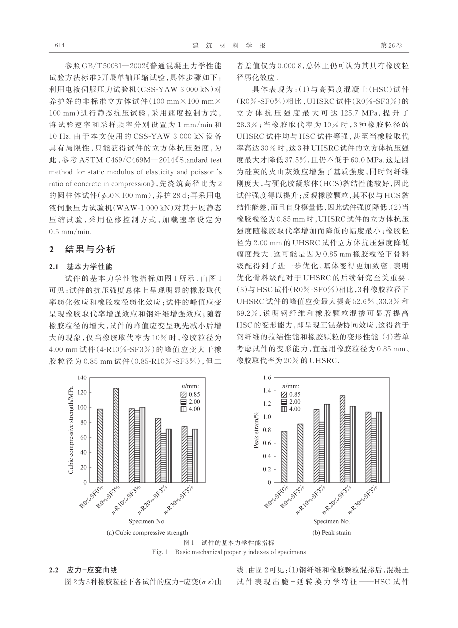 超高强度橡胶混凝土的力学特性及能量演化.pdf_第3页