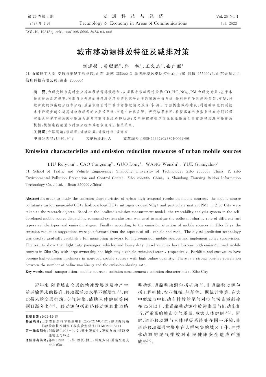 城市移动源排放特征及减排对策.pdf_第1页