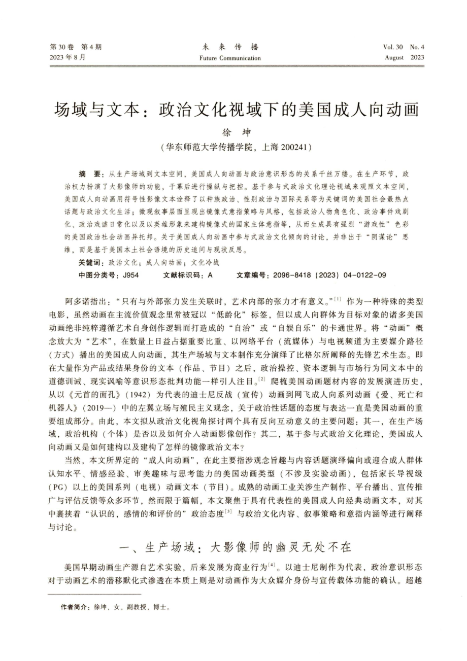 场域与文本：政治文化视域下的美国成人向动画.pdf_第1页