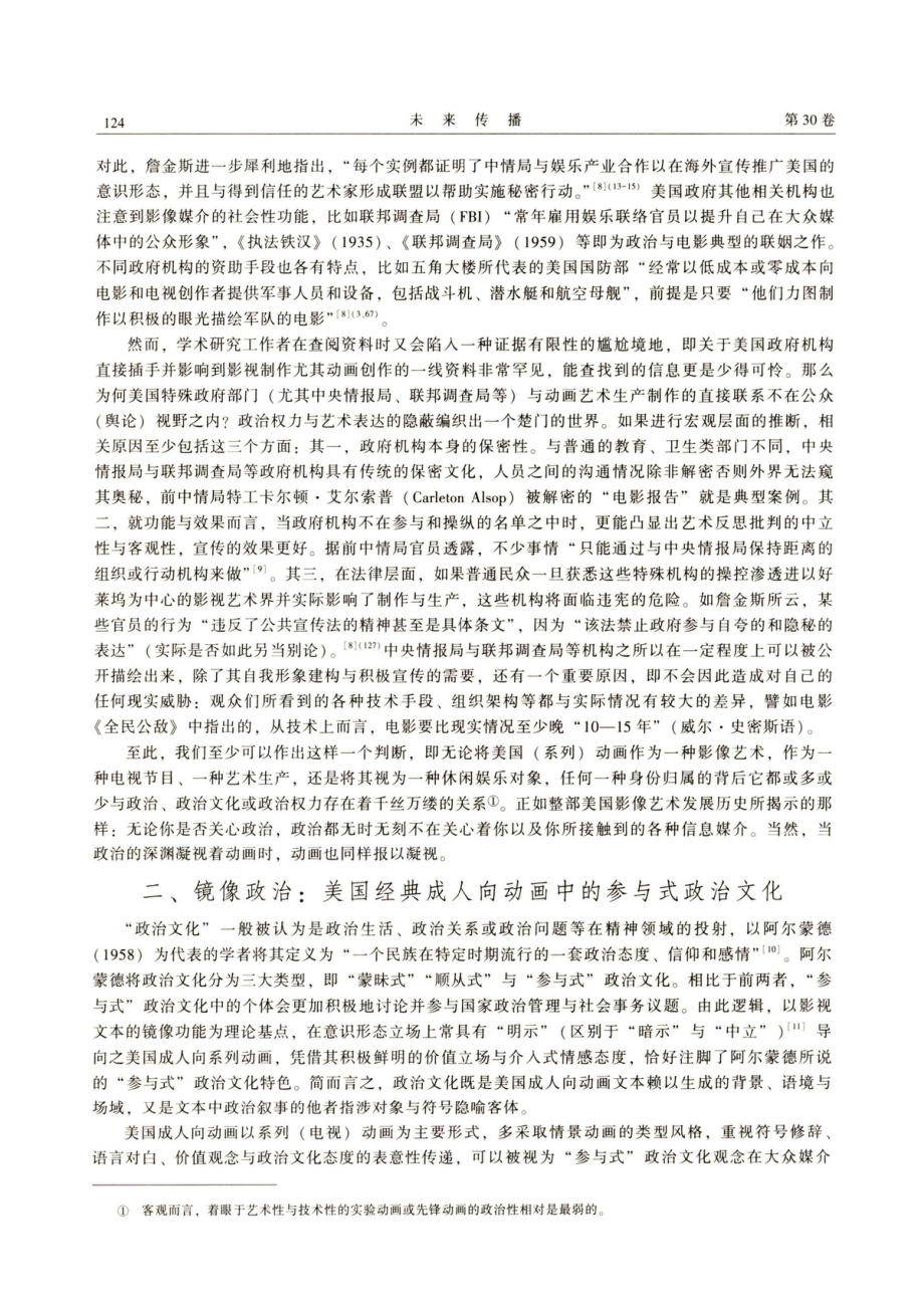 场域与文本：政治文化视域下的美国成人向动画.pdf_第3页