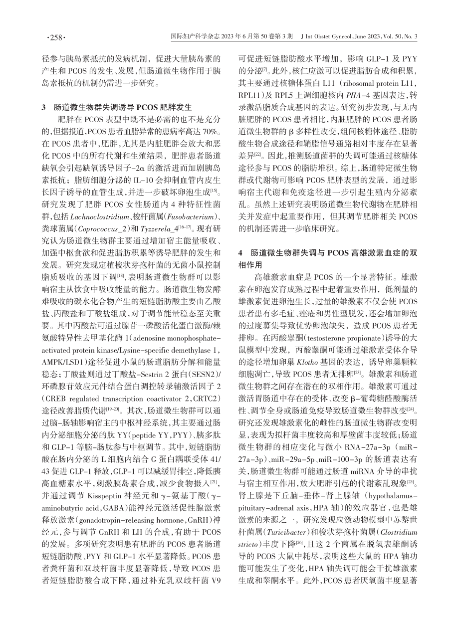 肠道微生物群失调对多囊卵巢综合征的影响.pdf_第3页