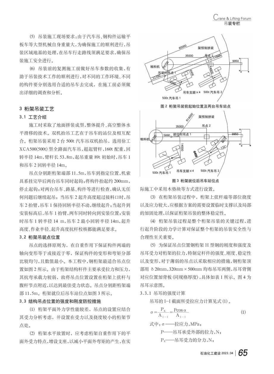 超跨度超高超重双机抬吊廊道吊装工艺.pdf_第2页